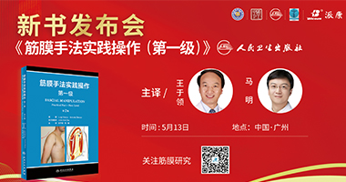 【盛會誠邀】派康邀您共赴第四屆中國康復醫(yī)學會物理治療專業(yè)委員會學術年會