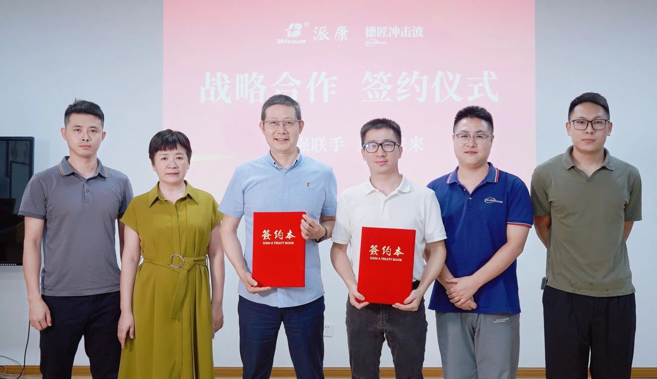 精誠共進！廣州派康與德匠沖擊波簽署戰(zhàn)略合作協(xié)議